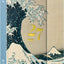 Týdenní magnetický diář Katsushika Hokusai 2027, 11 x 16 cm